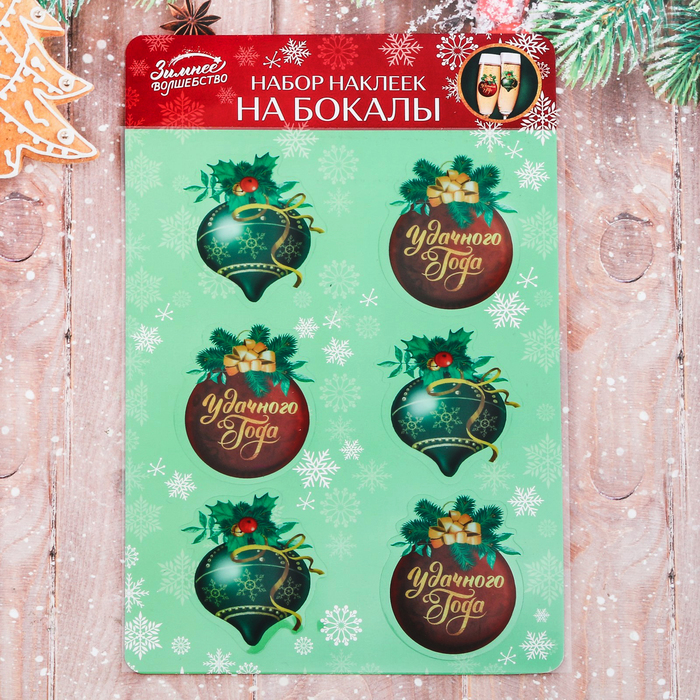 Наклейки на бокалы "Удачного года", 6 шт.