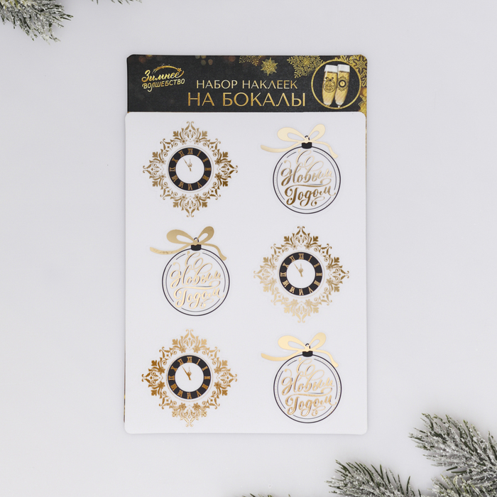Наклейки на бокалы "С Новым Годом! Золото", 6 шт.