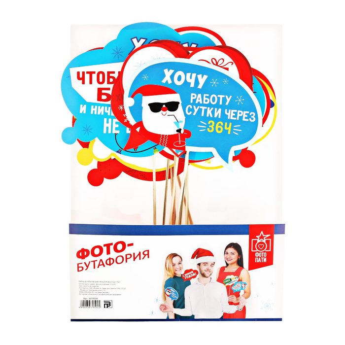 Набор фотобутафории "Хочу в новый год"