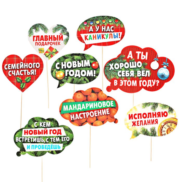 Набор фотобутафории "Семейный новый год"