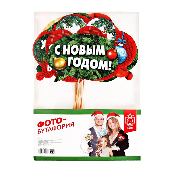 Набор фотобутафории "Семейный новый год"