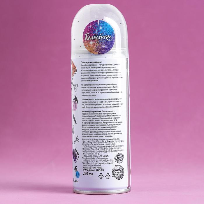 Краска-спрей для волос с блестками, 150 мл, цвет фуксия