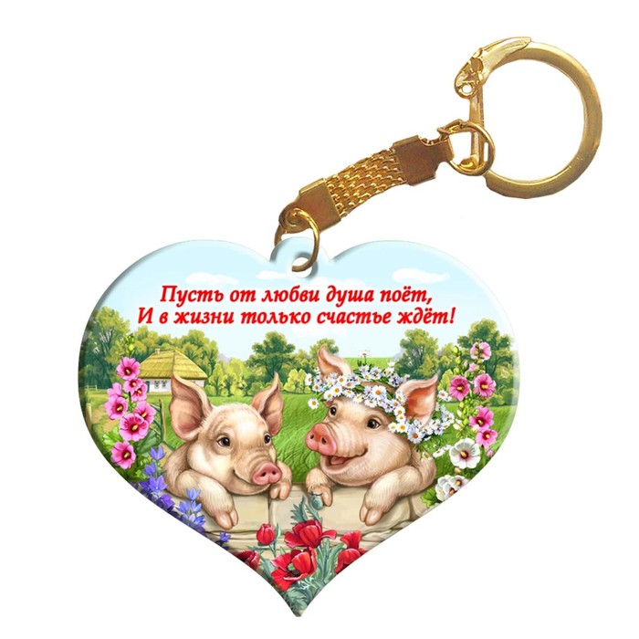 Брелок «Парочка свинок», 5,3×4,5×0,3 см