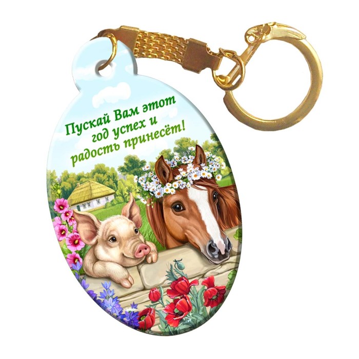 Брелок «Свинья с лошадкой», 3,4×5,7×0,3 см