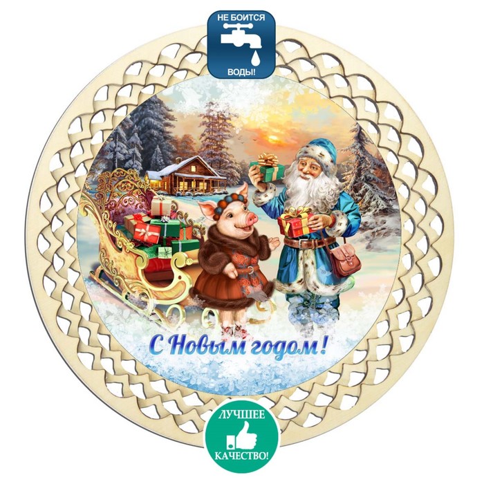 Поднос «Хрюша и Дед Мороз», D = 20,8 см