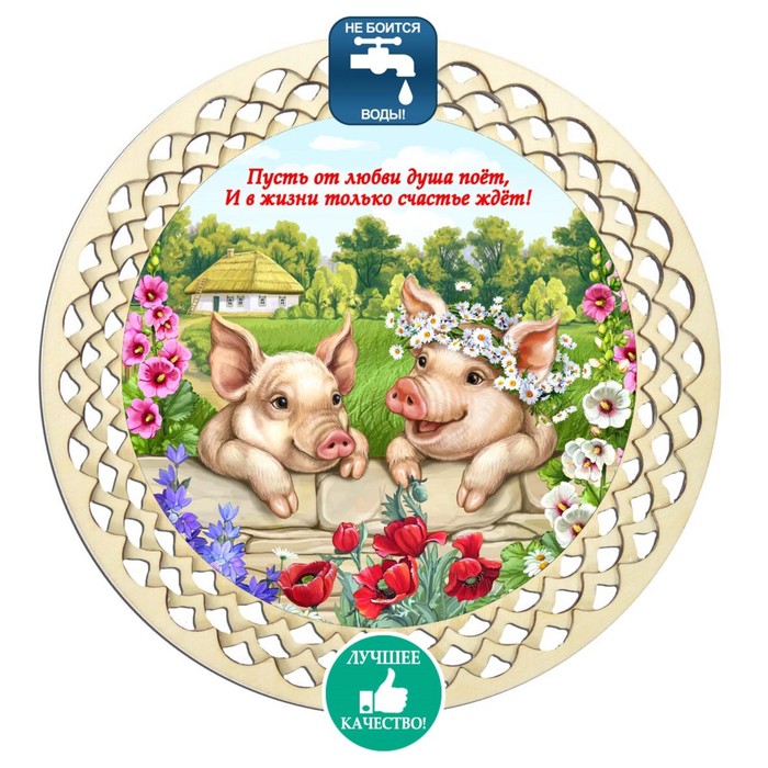Поднос «Парочка свинок», D = 20,8 см