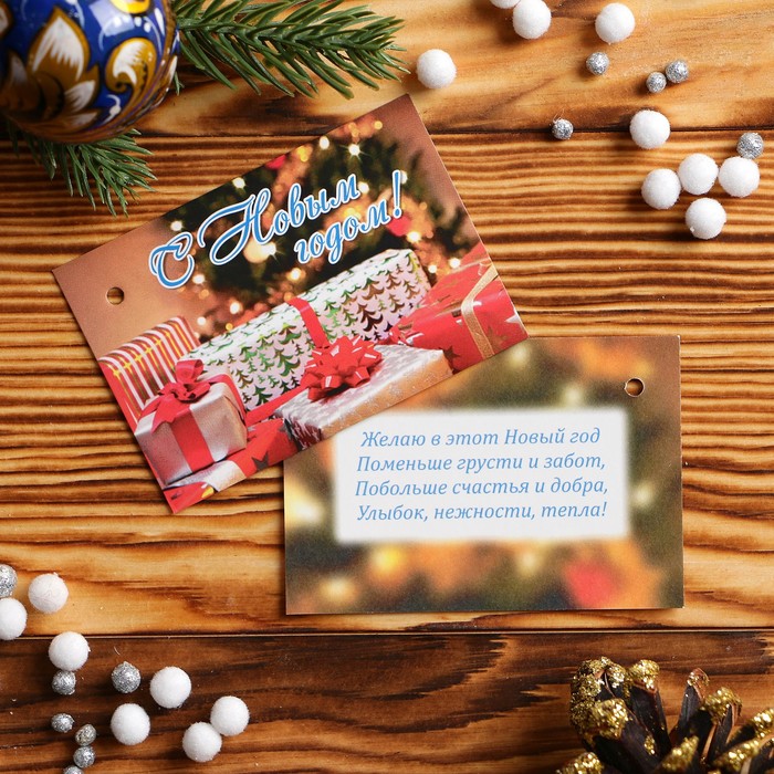 Открытка-мини "С Новым годом!" подарки, ёлка, 80 х 55 мм