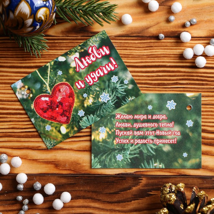 Открытка-мини "Любви и удачи!" ёлка, сердечко, 80 х 55 мм