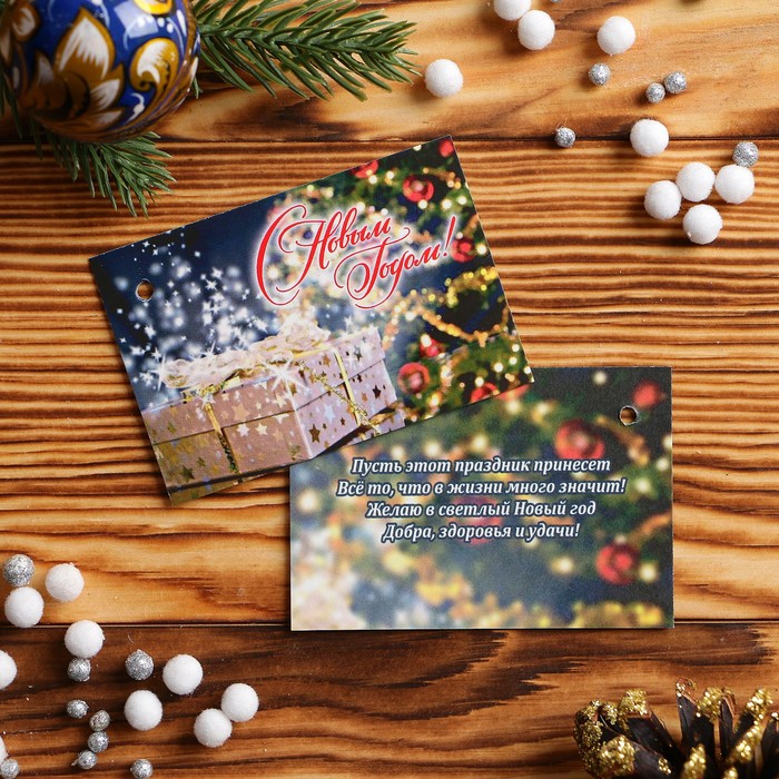 Открытка-мини "С Новым годом!" волшебный подарок, 80 х 55 мм