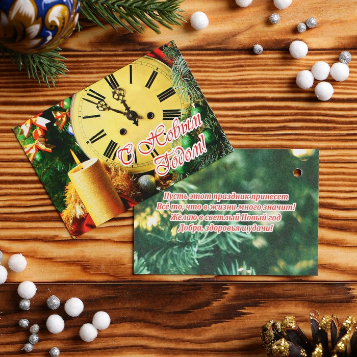Открытка-мини "С Новым годом!" часы, свеча, 80 х 55 мм