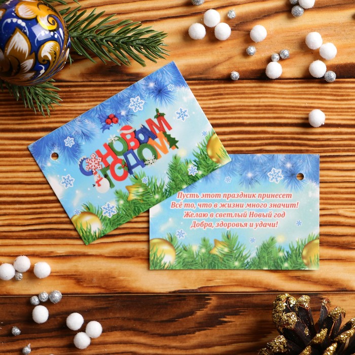 Открытка-мини "С Новым годом!" ёлочка с игрушками, 80 х 55 мм