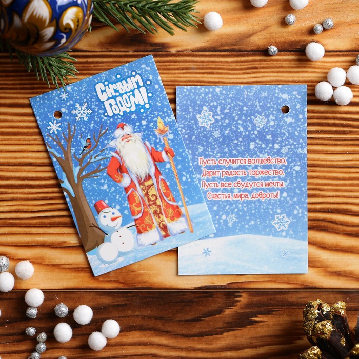 Открытка-мини "С Новым годом" Дед Мороз, 80 х 55 мм