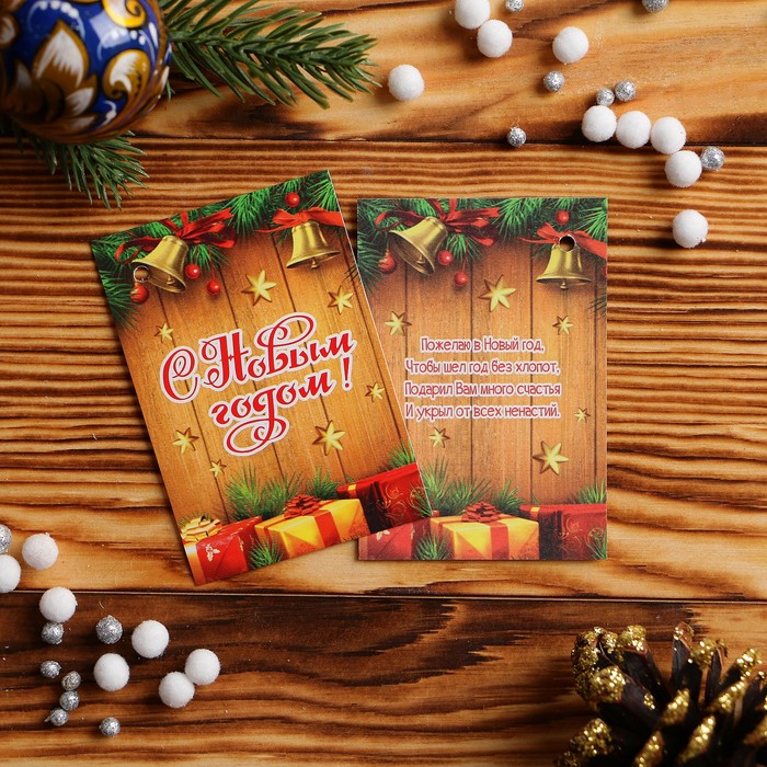 Открытка-мини "С Новым годом" подарки, 80 х 55 мм