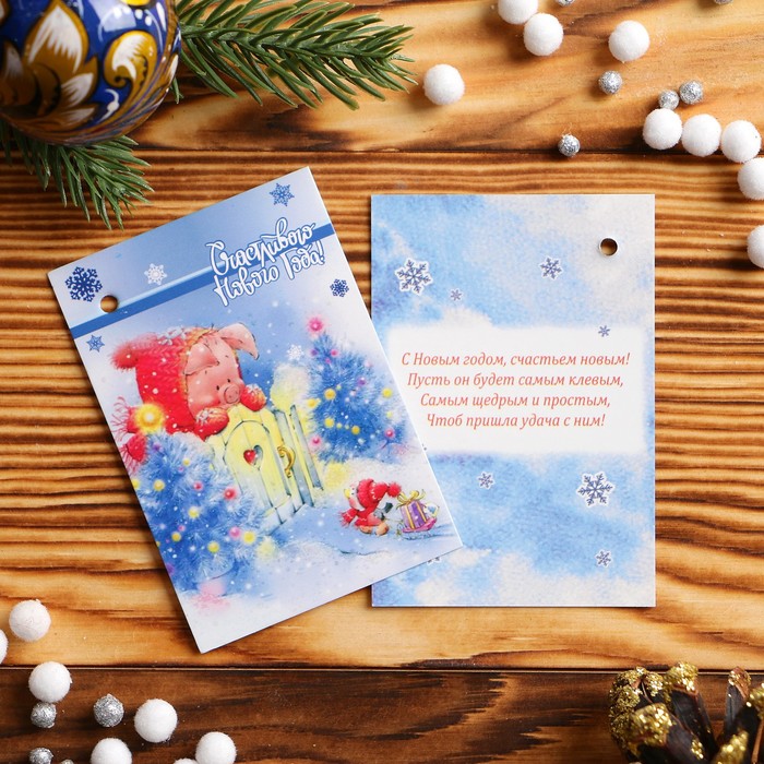 Открытка-мини "С Новым годом" поросёнок, ёлочки, 80 х 55 мм