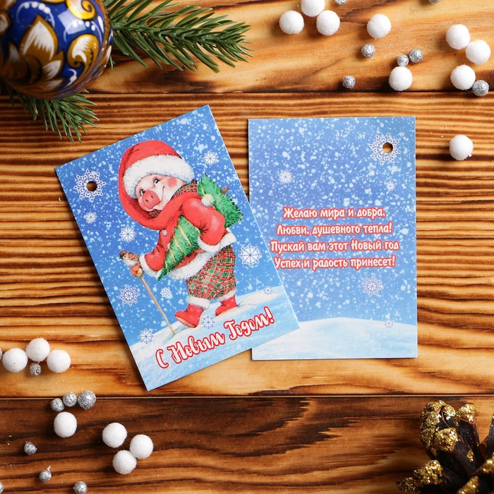 Открытка-мини "С Новым годом" поросёнок с ёлочкой, 80 х 55 мм