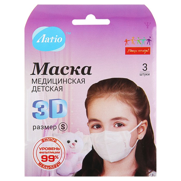 Маска медицинская 3D, размер S, 3 штуки в упаковке