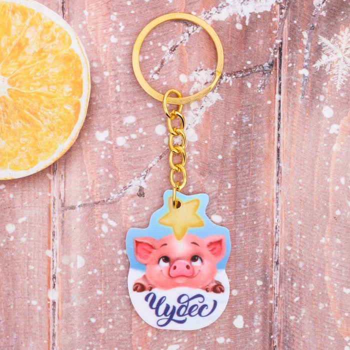 Брелок "Чудес"