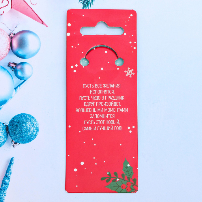 Брелок "Сюрпризов"