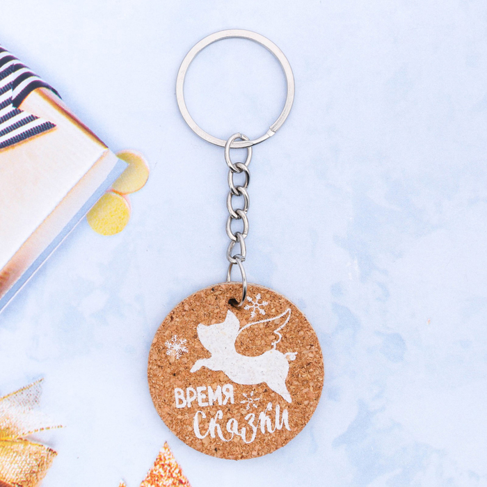 Брелок "Время сказки"