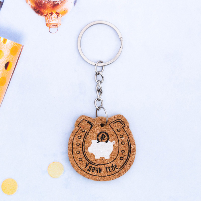 Брелок "Удачи тебе!"