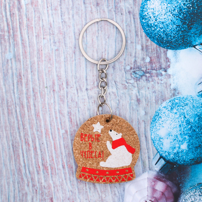 Брелок "Верьте в чудеса"