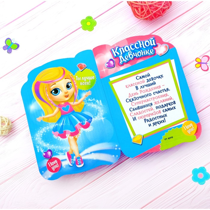 Открытка с куклой «Классной девчонке», 18 х 12 см