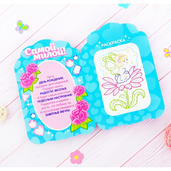 Открытка с куклой «Самой милой», 18 х 12 см