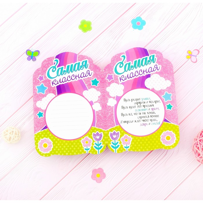 Открытка с пони «Самая классная», 18 х 12 см