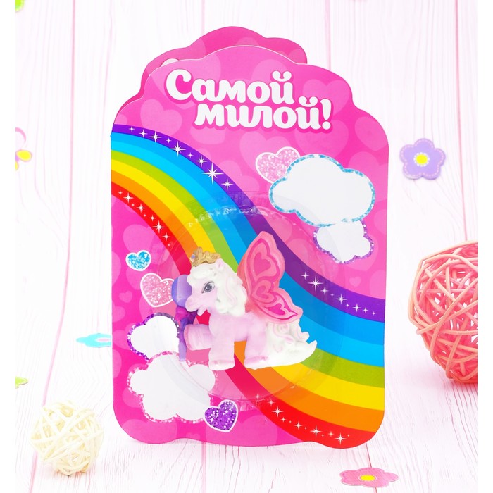 Открытка с пони «Самой милой», 18 х 12 см