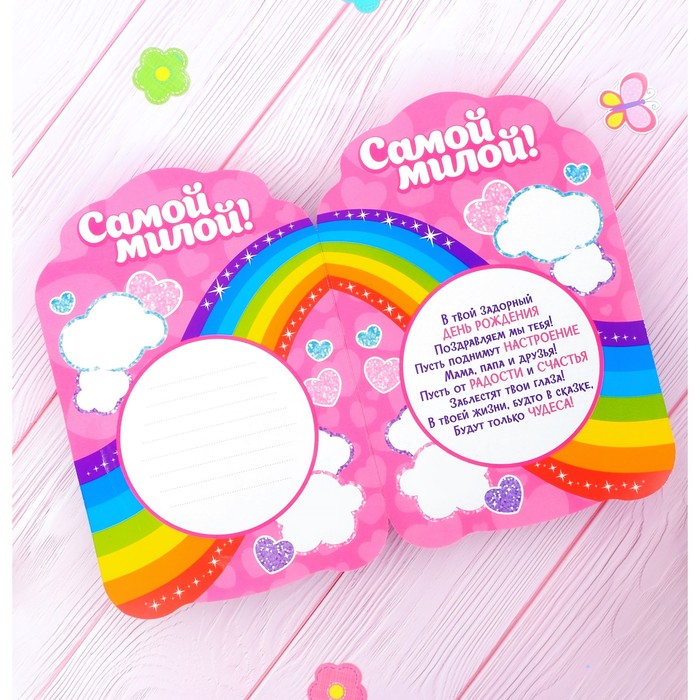 Открытка с пони «Самой милой», 18 х 12 см