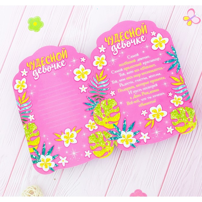 Открытка с пони «Чудесной девочке», 18 х 12 см