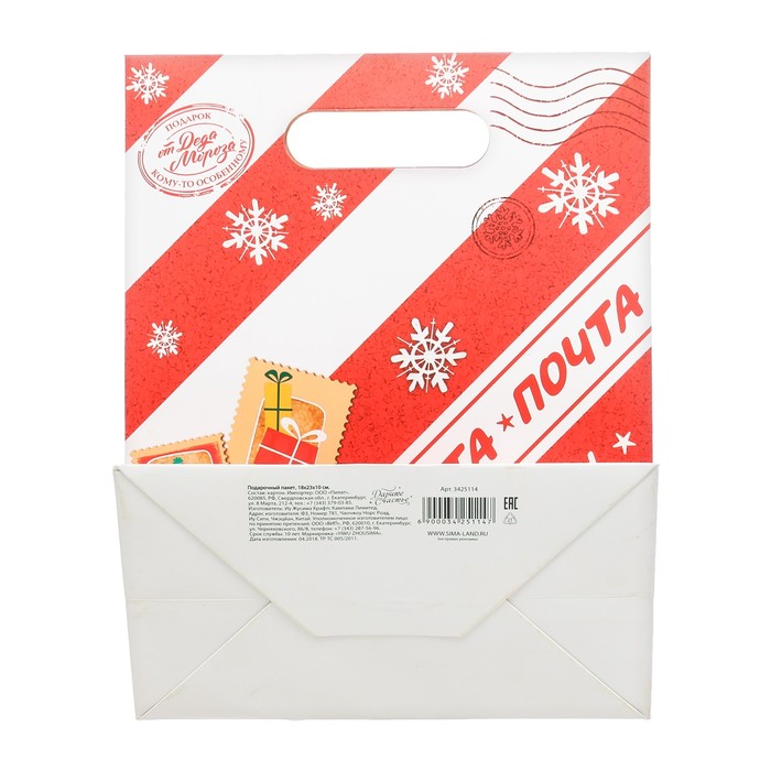 Пакет подарочный «Почта Новогодняя», 18 × 23 × 10 см