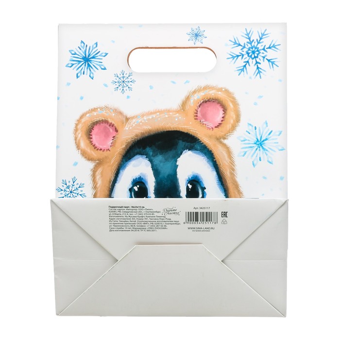 Пакет подарочный «Доброго праздника», 18 × 23 × 10 см