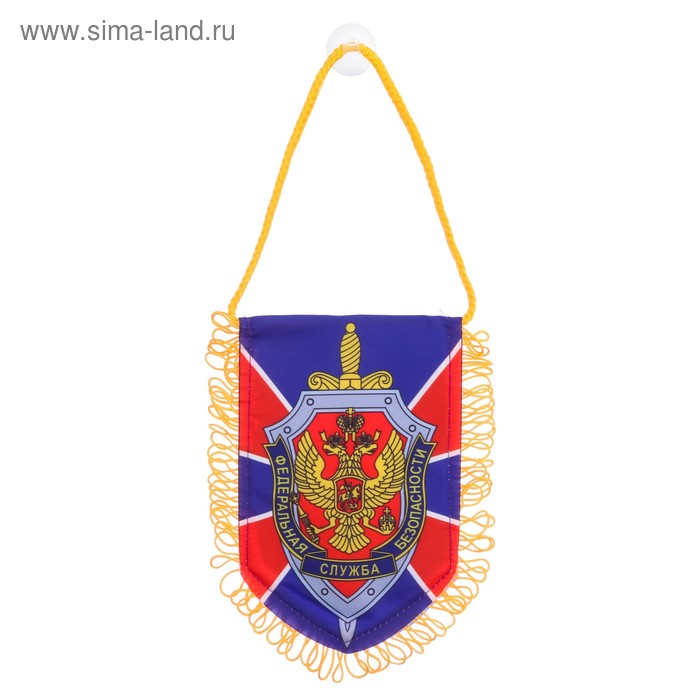 

Вымпел в авто «ФСБ»