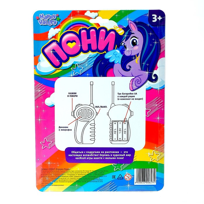 Набор раций «Пони»