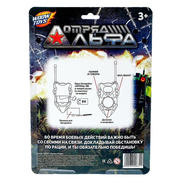 Набор раций "Отряд альфа"