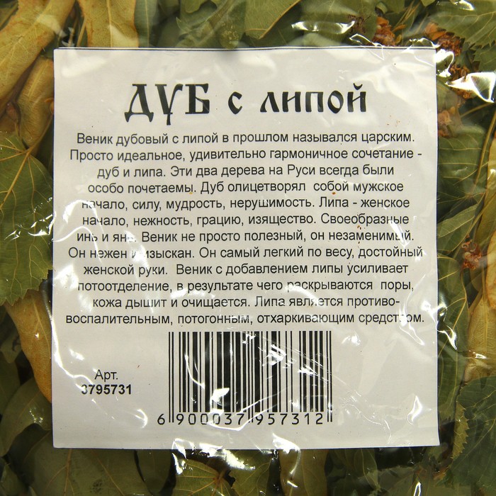 Веник для бани ЭКСТРА из кавказского дуба с липой "Добропаровъ", новогодняя серия