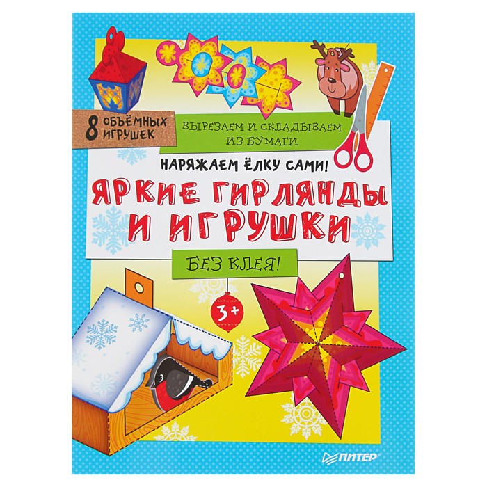Вырезаем и складываем из бумаги.Без клея! Наряжаем ёлку сами! яркие гирлянды и игрушки (8)