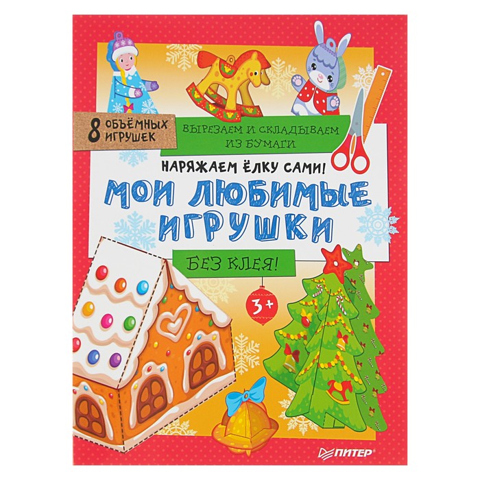 Вырезаем и складываем из бумаги.Без клея! Наряжаем ёлку сами! Мои любимые игрушки(8)