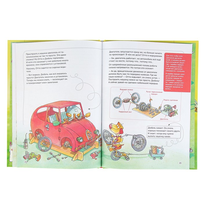 Я хочу все знать! Отто и Дюбель строят автомобиль. Тернер К