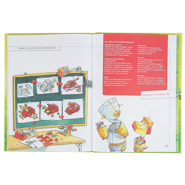 Я хочу все знать! Отто и Дюбель строят автомобиль. Тернер К