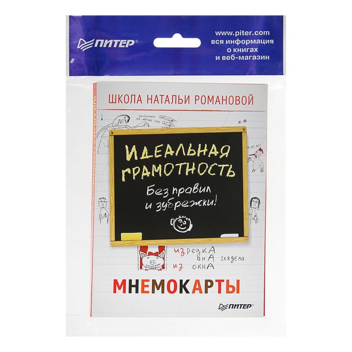 Без правил и зубрежки. Идеальная грамотность. Мнемокарты 29шт. Романова Н В