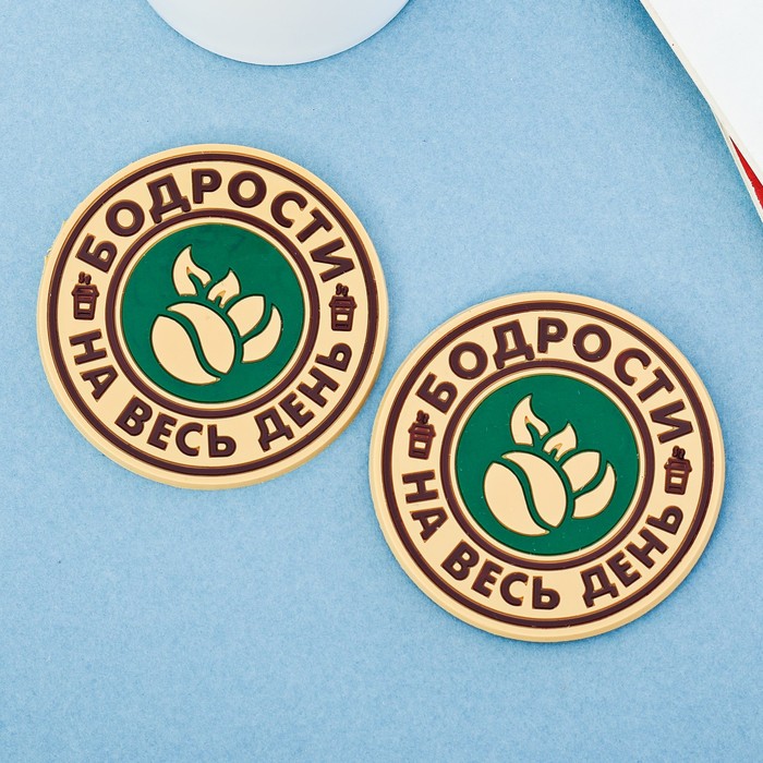 Противоскользящий коврик в подстаканник "Бодрости", 2 шт