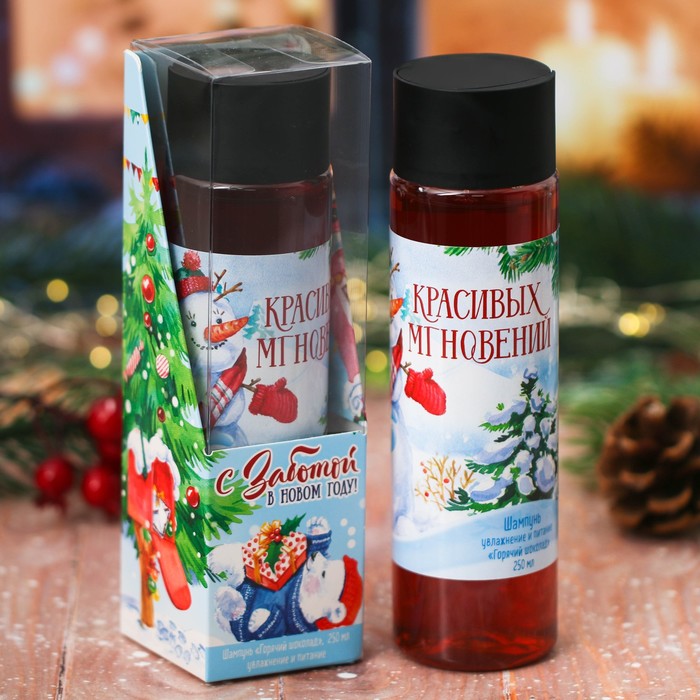 Шампунь для волос "С заботой в Новом году" с ароматом горячего шоколада, 250 мл
