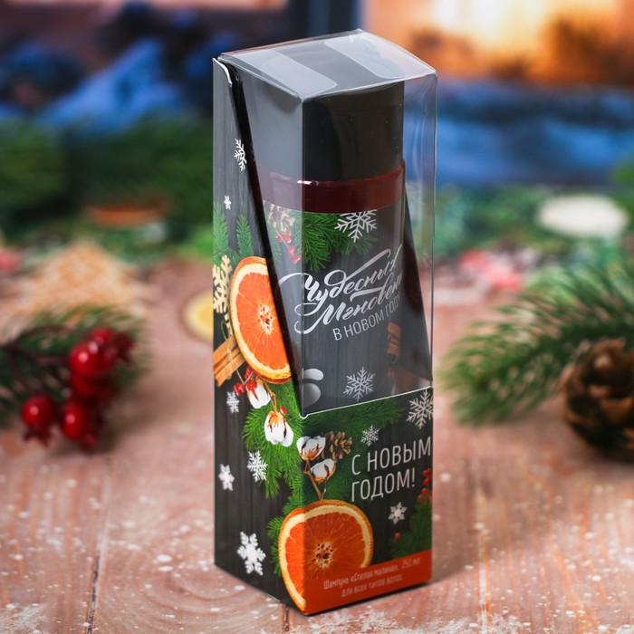 Шампунь для волос "С Новым годом!" с ароматом спелой малинаы, 250 мл