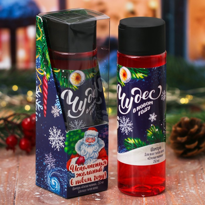 Шампунь для волос "Исполнения желаний в Новом году" с ароматом спелой малины, 250 мл