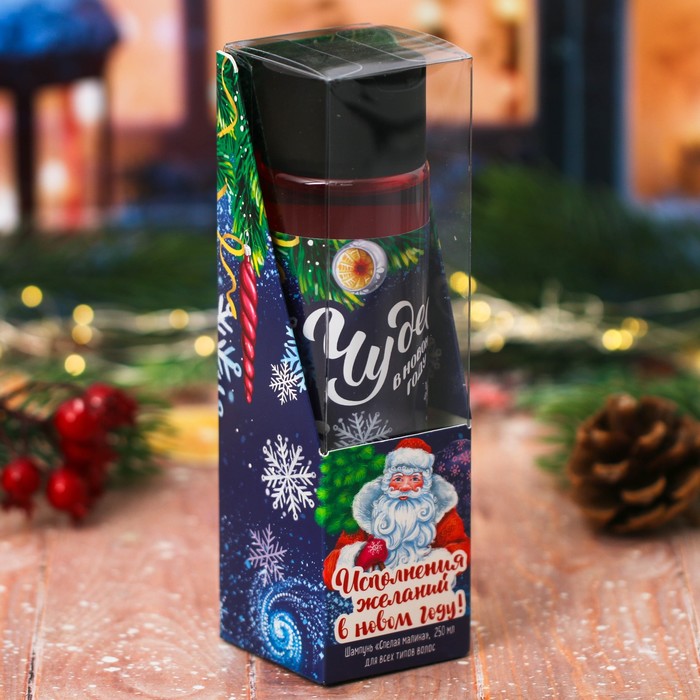 Шампунь для волос "Исполнения желаний в Новом году" с ароматом спелой малины, 250 мл