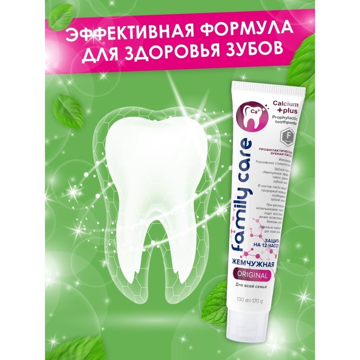 Зубная паста "Жемчужная"Original Для всей семьи, 170 г