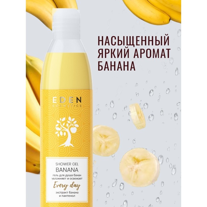 Гель для душа "Эдем" Банан, 320 мл