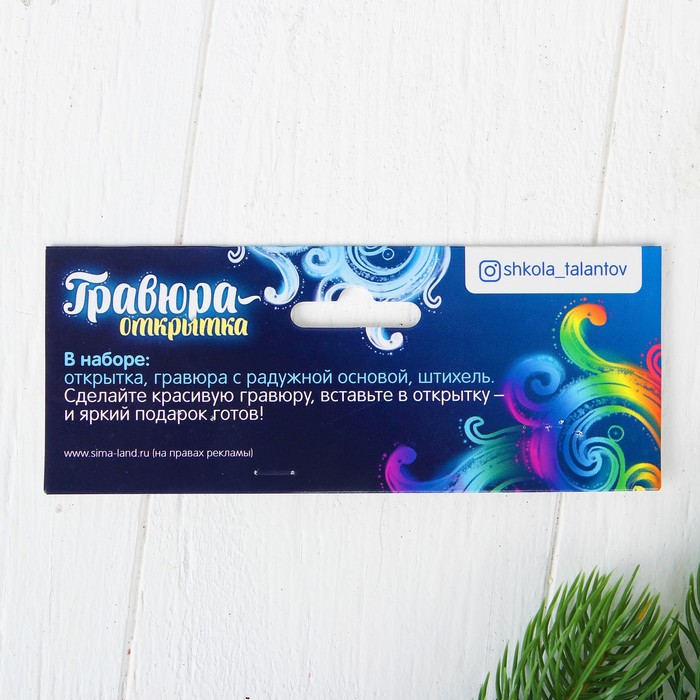 Гравюра-открытка "Дед Мороз и ёжик" с металлическим эффектом - радуга + штихель